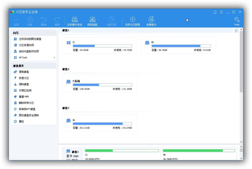 傲梅分区助手PE版